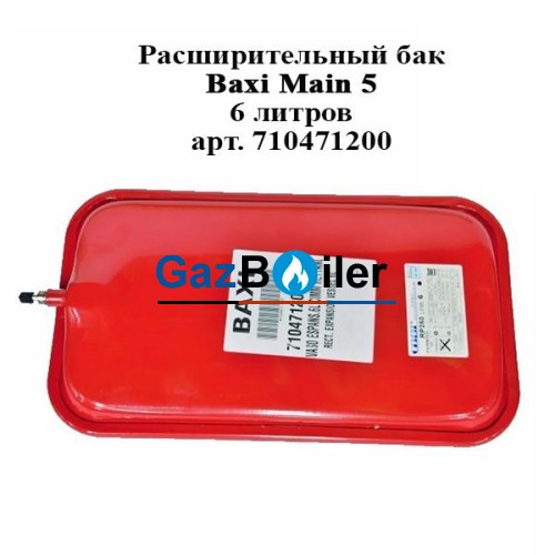 Бак расширительный Baxi Main 5 (6 литров) 710471200