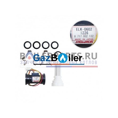 Датчик протока (гидротурбинка) для котлов Bosch, Junkers 8717002132