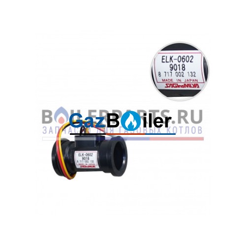 Датчик протока (турбинка) для котлов Bosch, Buderus 87387208000 G