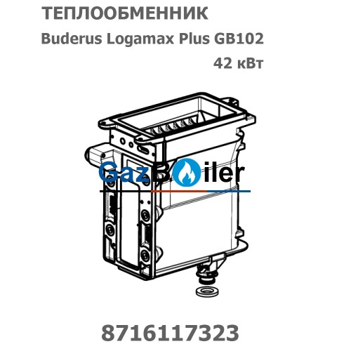 Теплообменник WB5-II plus GB172i Bosch/Buderus (новый 87377067580) 87186670710